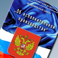 Исполнительное производство