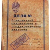 Личное дело