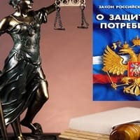 Юрист защита прав потребителей