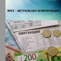 Оплата коммунальных услуг