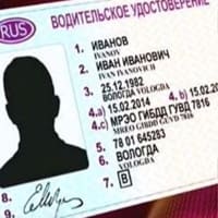 Права на автомобиль