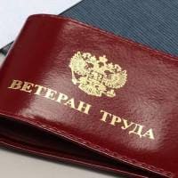 Звание ветеран труда